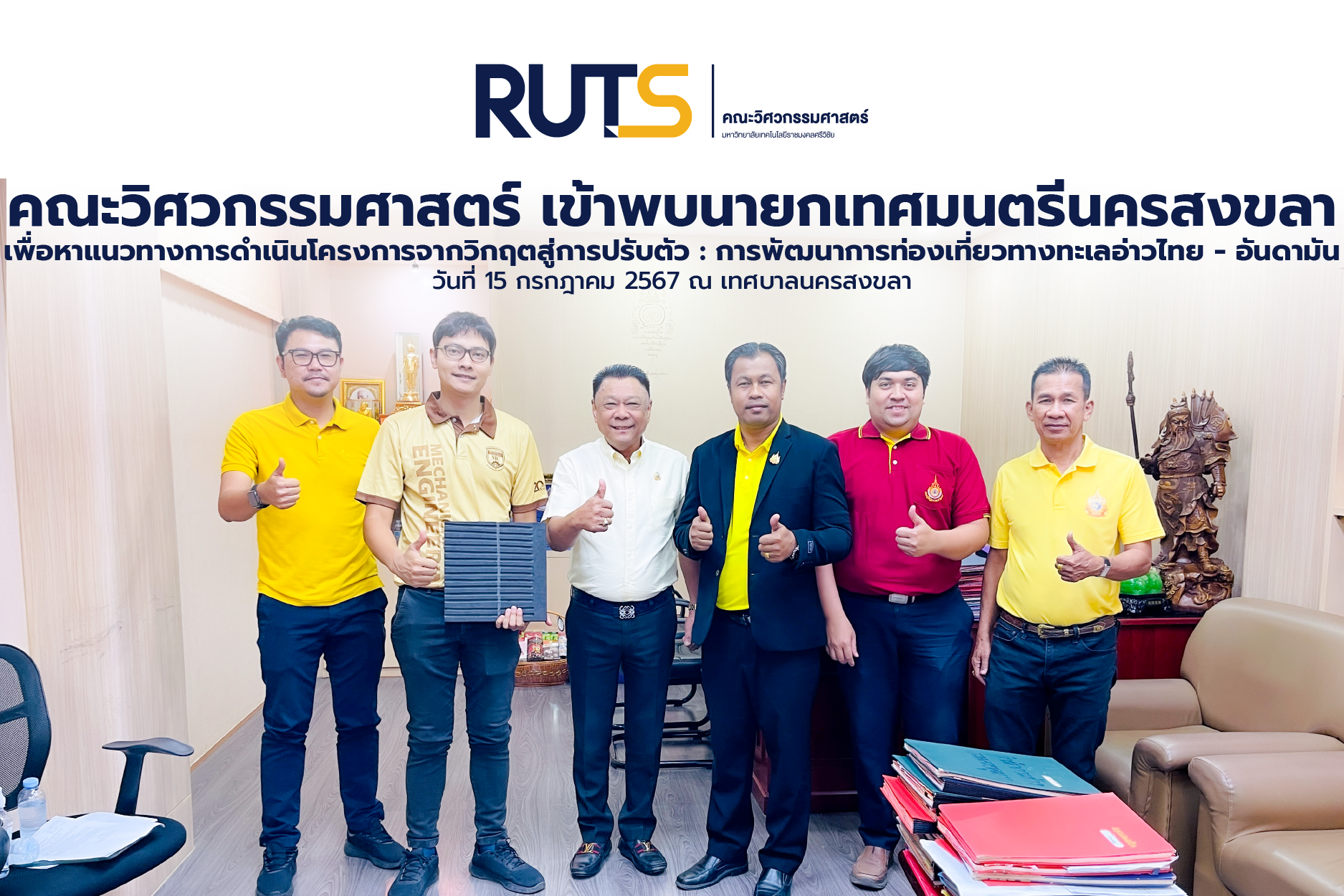 คณะวิศวกรรมศาสตร์ เข้าพบนายกเทศมนตรีนครสงขลาเพื่อหาแนวทางการดำเนินโครงการจากวิกฤตสู่การปรับตัว : การพัฒนาการท่องเที่ยวทางทะเลอ่าวไทย – อันดามัน