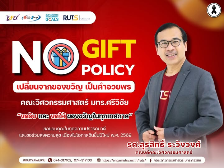 NO GIFT POLICY