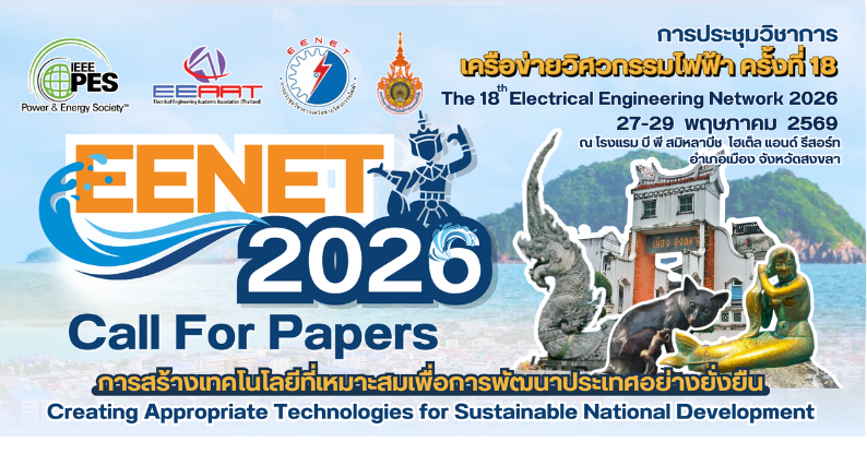 ขอเชิญเข้าร่วมการประชุมวิชาการเครือข่ายวิศวกรรมไฟฟ้า ครั้งที่ 18 EENET 2026 The 18th Electrical Engineering Network 2026