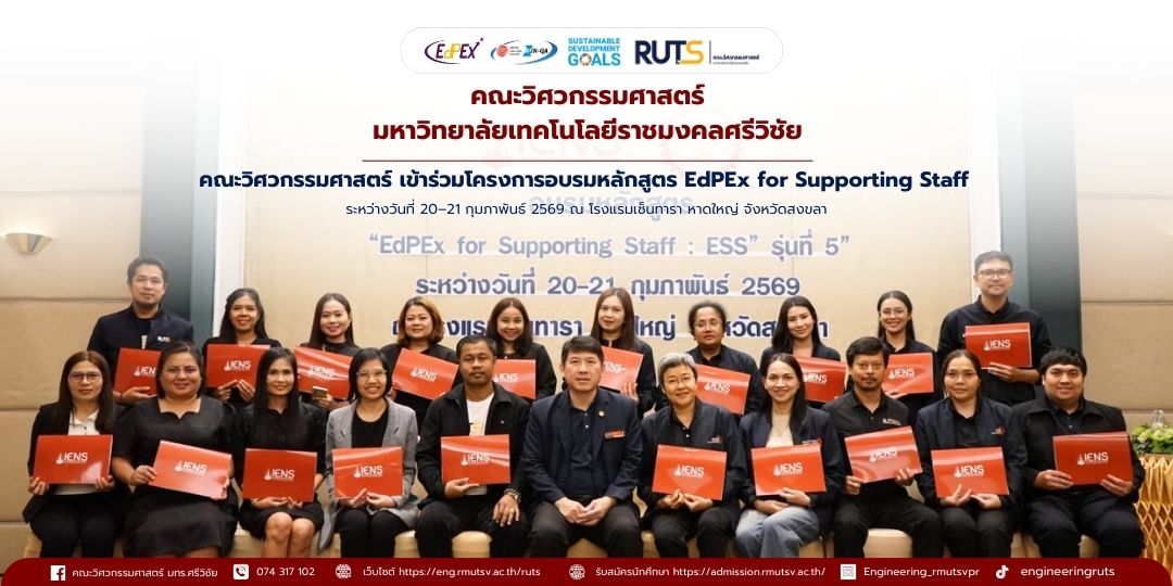 คณะวิศวกรรมศาสตร์ เข้าร่วมโครงการอบรมหลักสูตร EdPEx for Supporting Staff