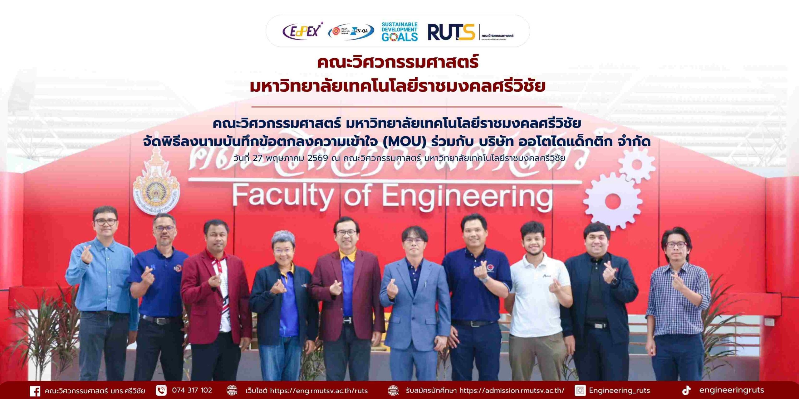 คณะวิศวกรรมศาสตร์ มหาวิทยาลัยเทคโนโลยีราชมงคลศรีวิชัย จัดพิธีลงนามบันทึกข้อตกลงความเข้าใจ (MOU) ร่วมกับ บริษัท ออโตไดแด็กติก จำกัด