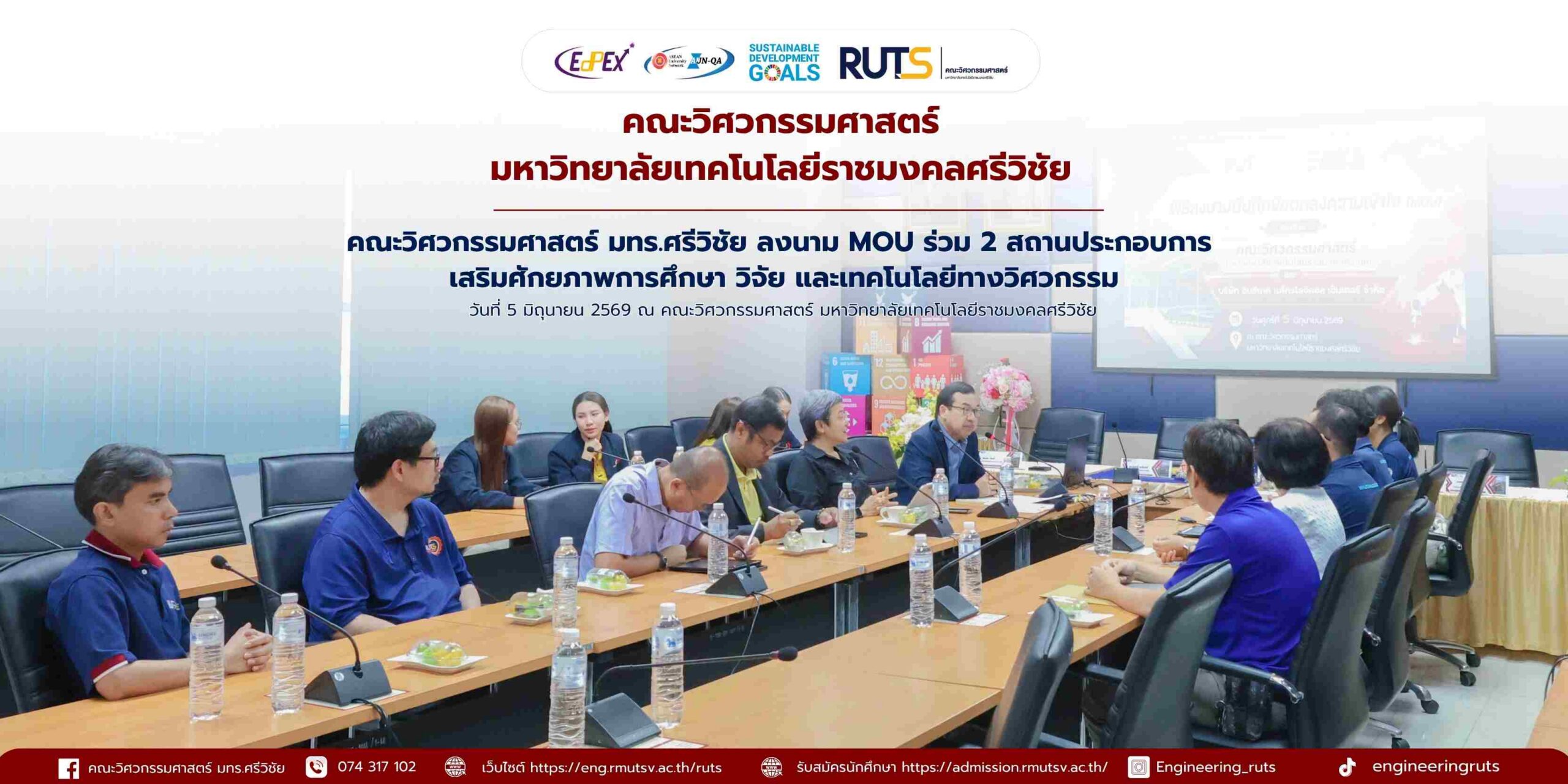 คณะวิศวกรรมศาสตร์ มทร.ศรีวิชัย ลงนาม MOU ร่วม 2 สถานประกอบการเสริมศักยภาพการศึกษา วิจัย และเทคโนโลยีทางวิศวกรรม