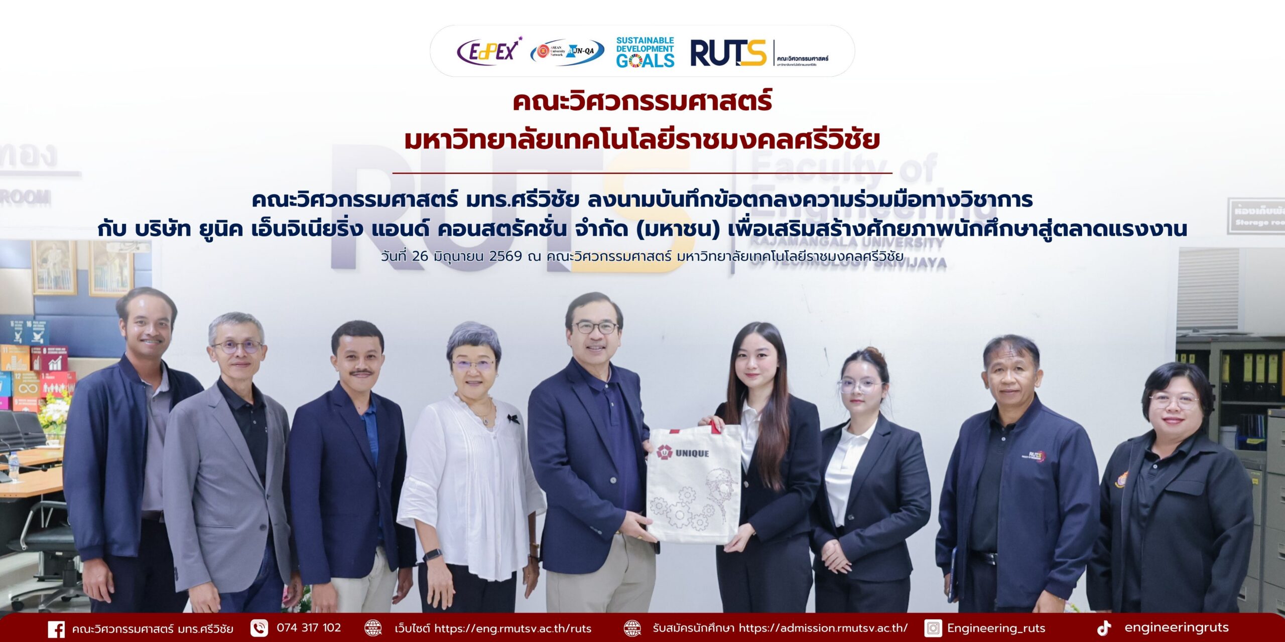คณะวิศวกรรมศาสตร์ มทร.ศรีวิชัย ลงนาม MOU กับ บริษัท ยูนิค เอ็นจิเนียริ่ง แอนด์ คอนสตรัคชั่น จำกัด (มหาชน) เสริมสร้างโอกาสพัฒนาศักยภาพนักศึกษา