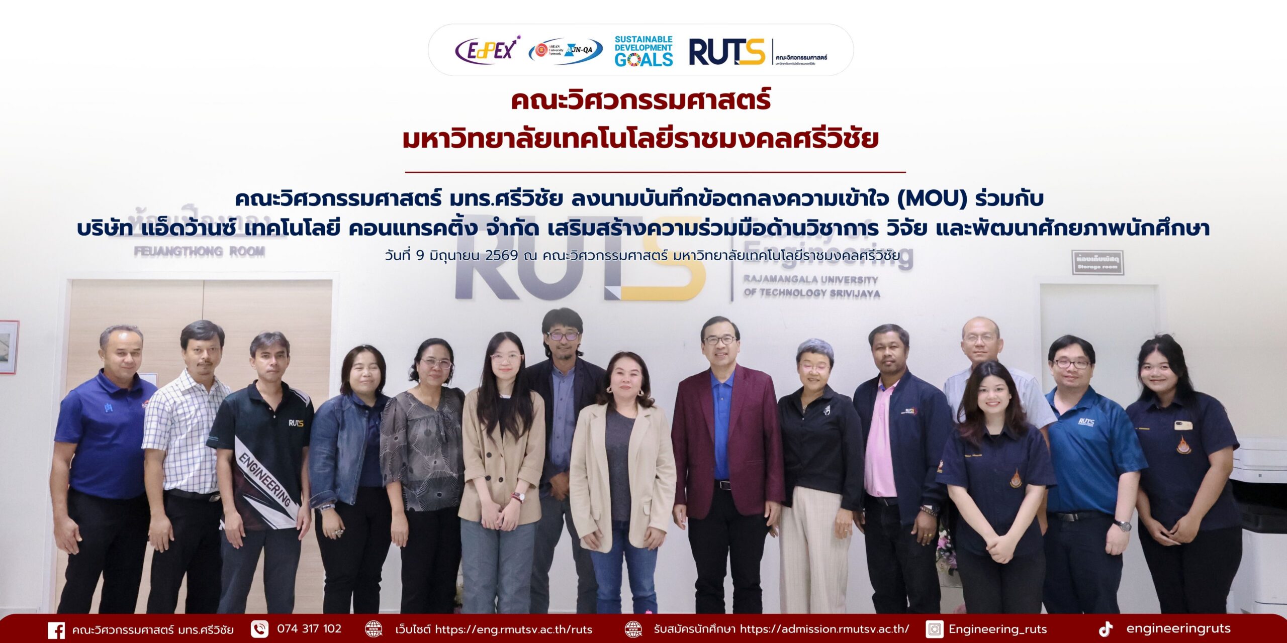 คณะวิศวกรรมศาสตร์ มทร.ศรีวิชัย ลงนามบันทึกข้อตกลงความเข้าใจ (MOU) ร่วมกับ