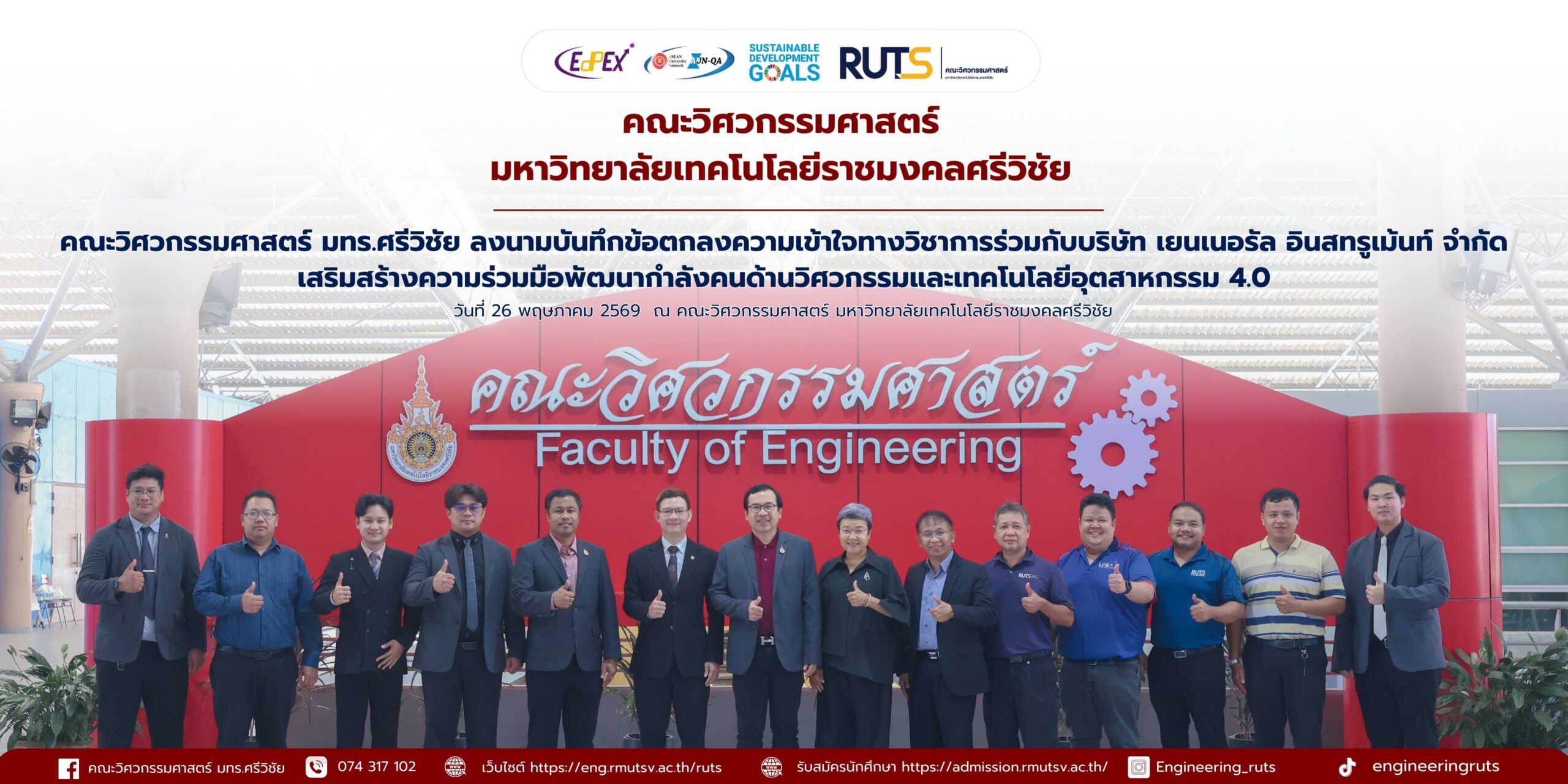 คณะวิศวกรรมศาสตร์ มหาวิทยาลัยเทคโนโลยีราชมงคลศรีวิชัย ได้จัดพิธีลงนามบันทึกข้อตกลงความเข้าใจ (MOU) ร่วมกับ บริษัท ออโตไดแด็กติก จำกัด
