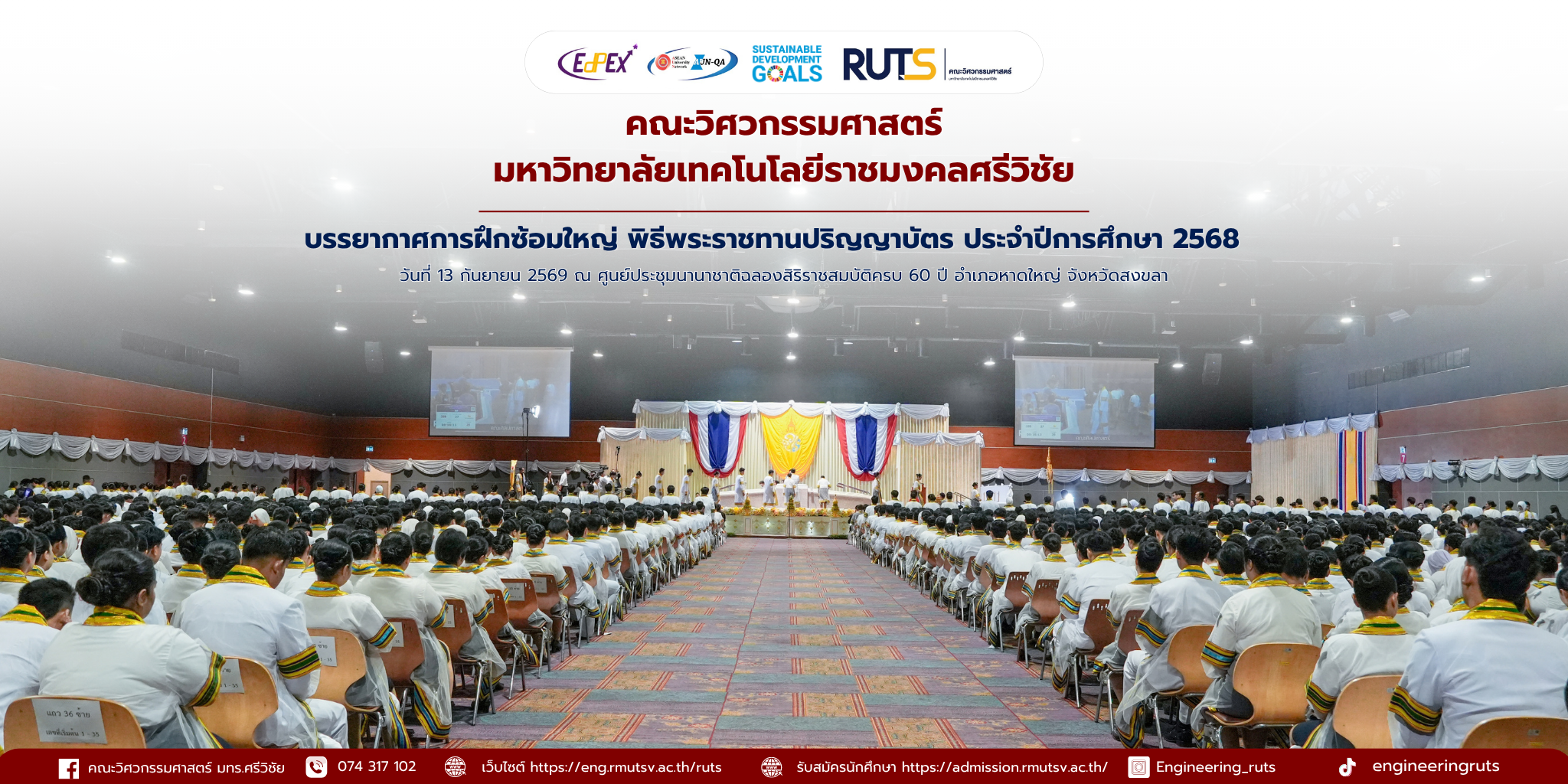 บรรยากาศการฝึกซ้อมใหญ่ พิธีพระราชทานปริญญาบัตร ประจำปีการศึกษา 2568