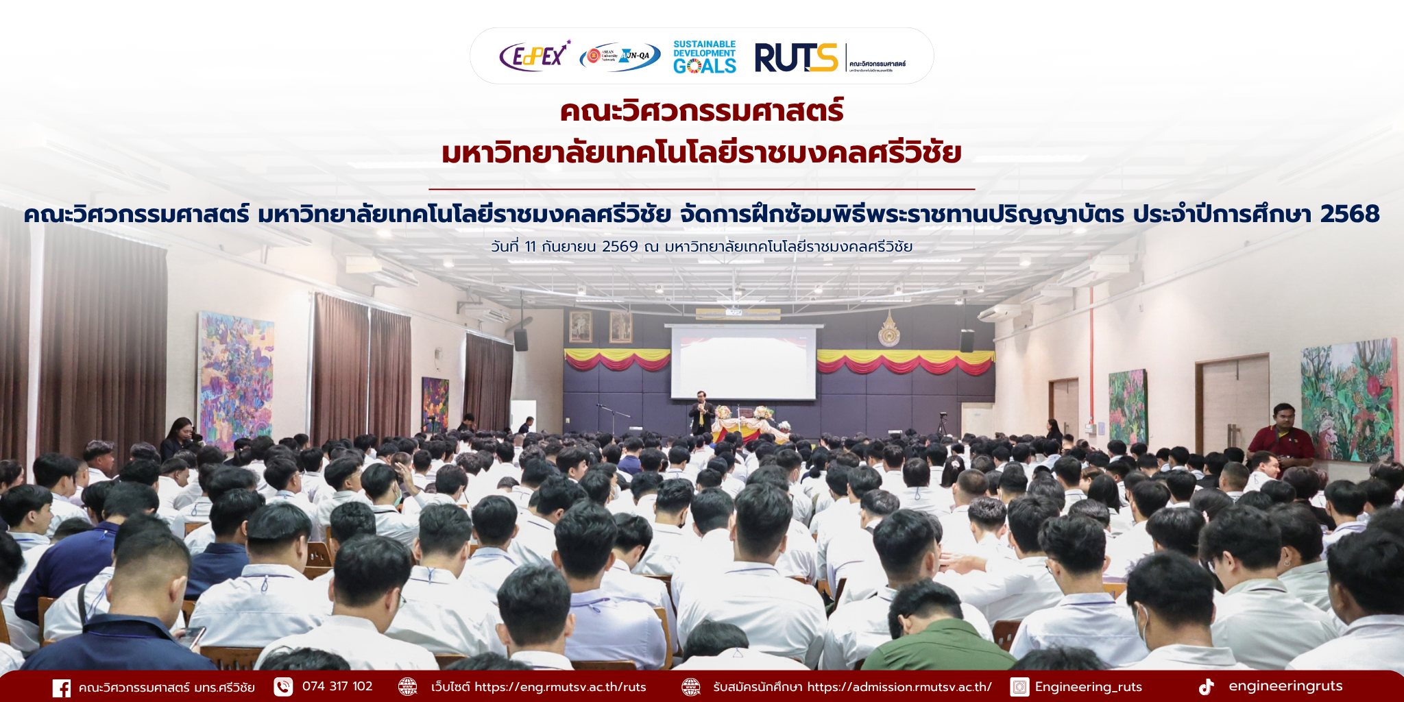 คณะวิศวกรรมศาสตร์ มหาวิทยาลัยเทคโนโลยีราชมงคลศรีวิชัย จัดการฝึกซ้อมพิธีพระราชทานปริญญาบัตร ประจำปีการศึกษา 2568